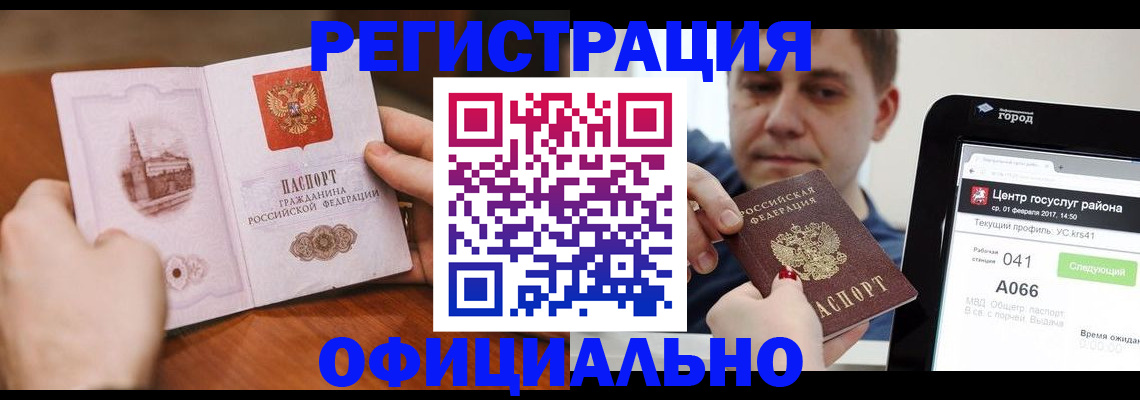 прописка законно в Вельске