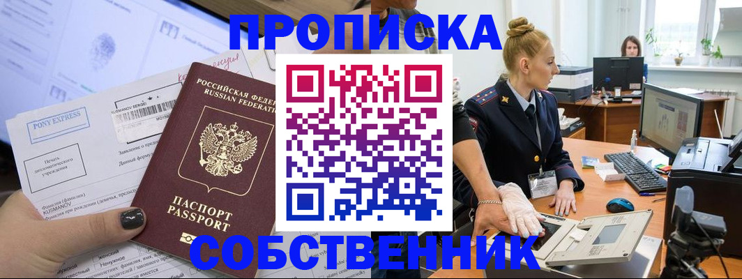 прописка регистрация в Вельске